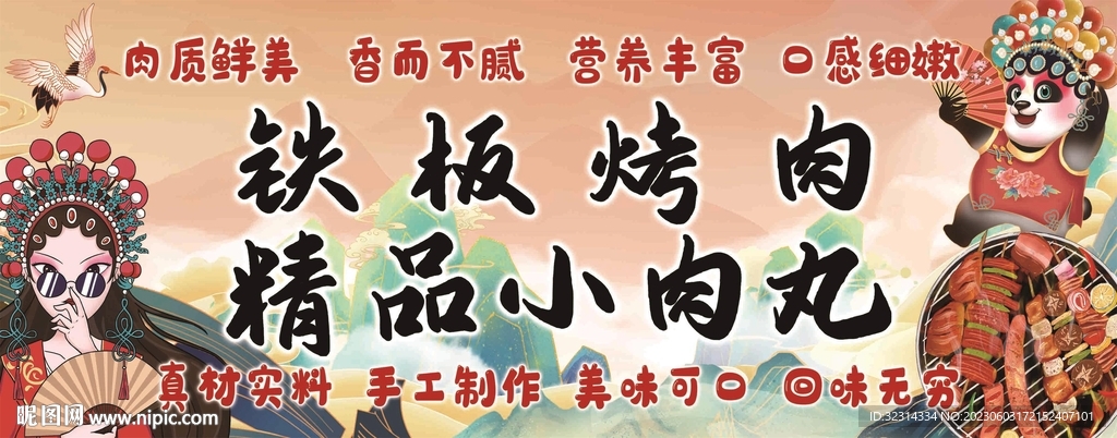 铁板烤肉