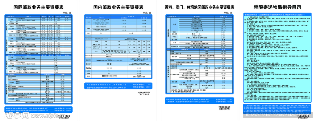 中国邮政业务资费表