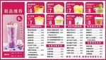 菜单奶茶菜单