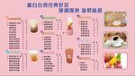 奶茶店价目表