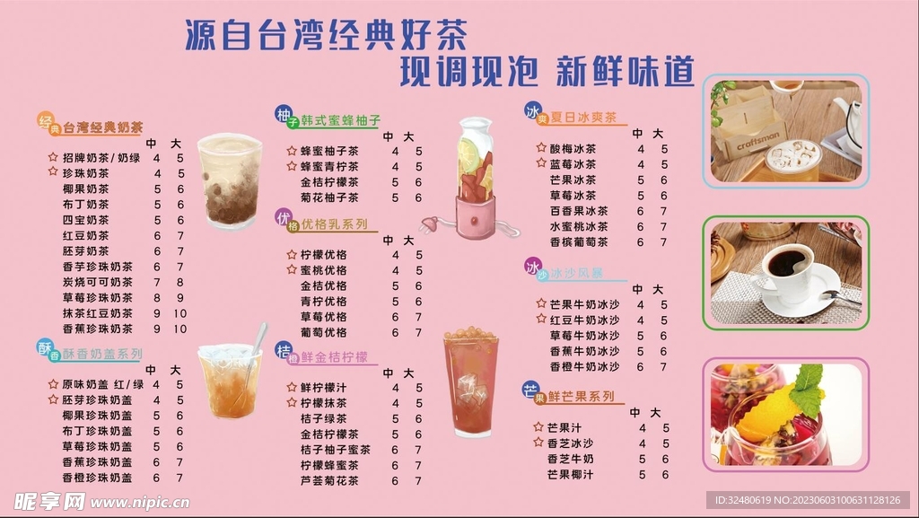 奶茶店价目表