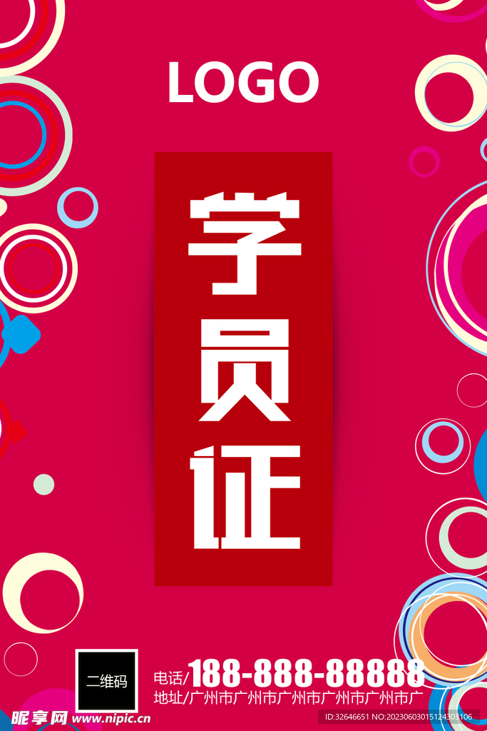 学员证件