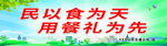 民以食为天