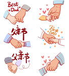 父亲节