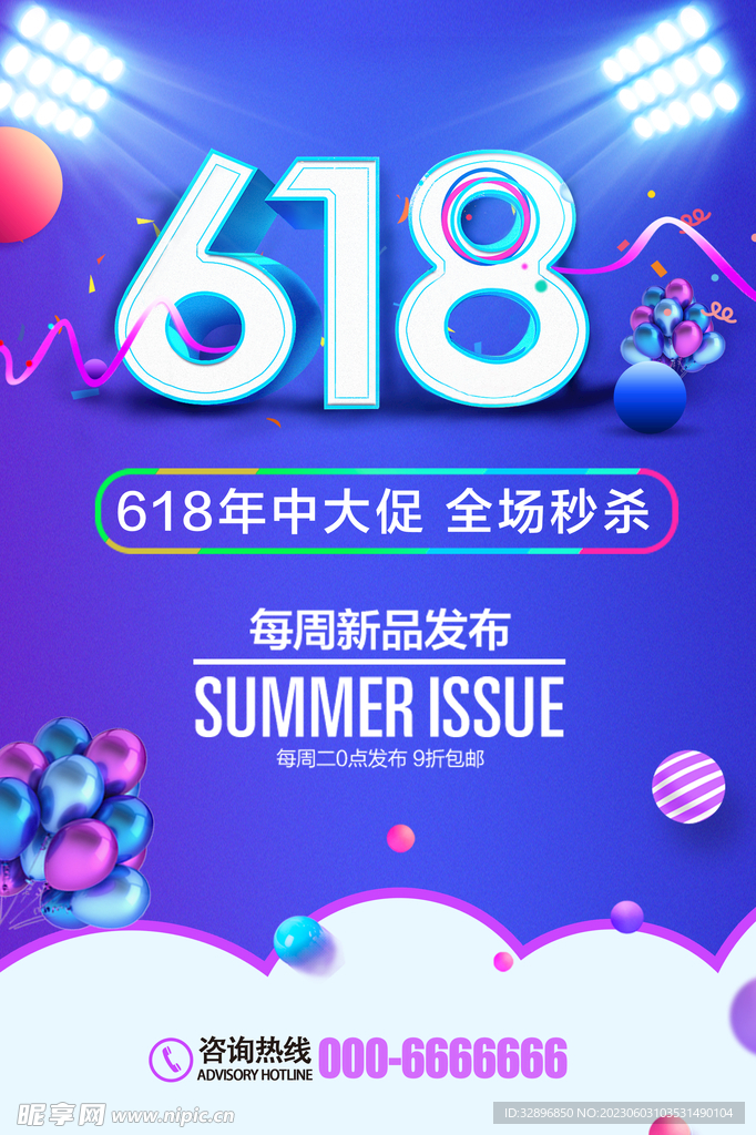 618年中大促