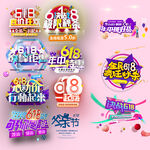 618主题字