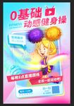 健身操培训招生