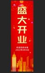 盛大开业道旗