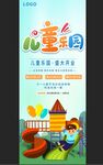儿童乐园展架
