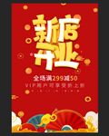 新店开业海报