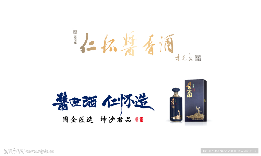 仁怀酱进酒