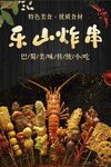 乐山炸串