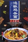 鸡杂面