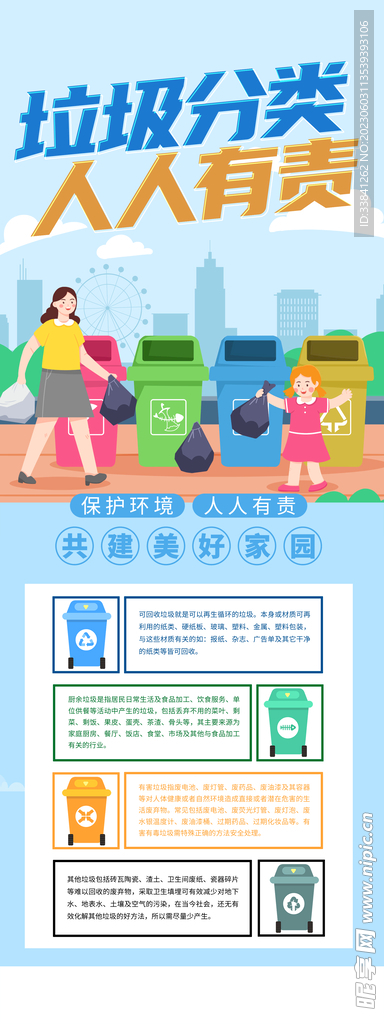 创意蓝色垃圾分类展架易拉宝