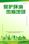 绿色清新保护环境环保海报