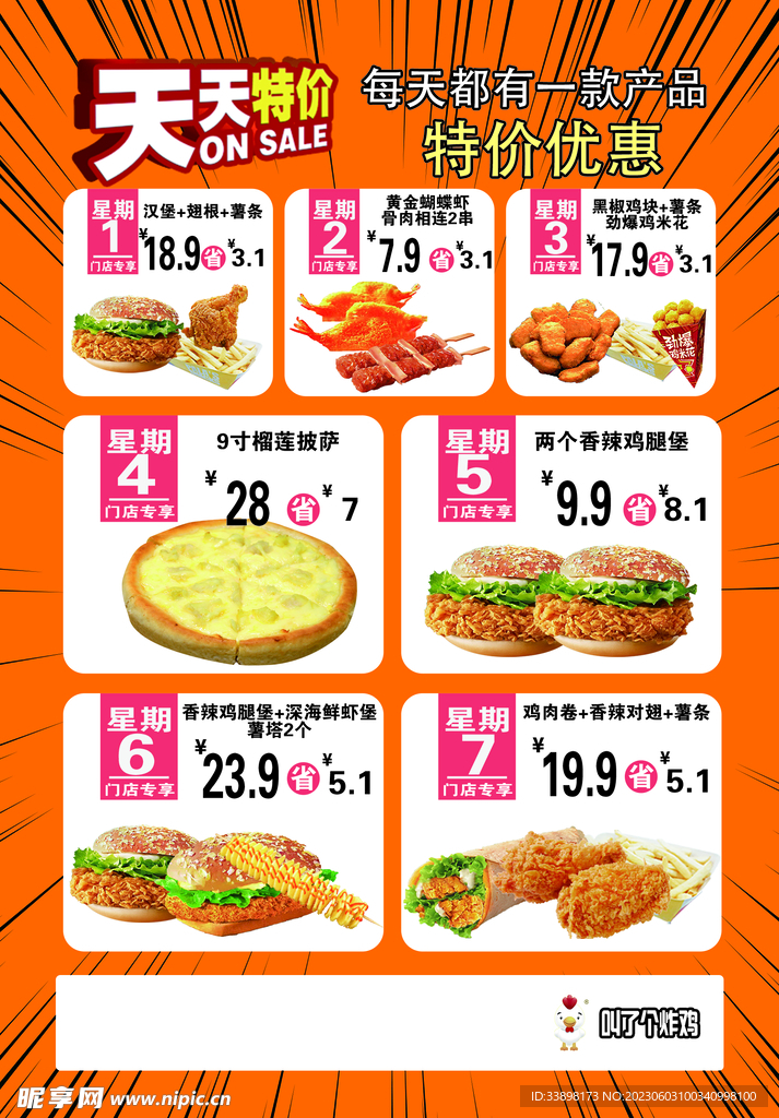 炸鸡单页