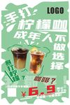 手打柠檬咖