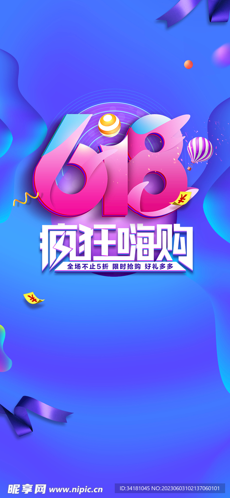 618电商