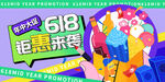 618电商展板
