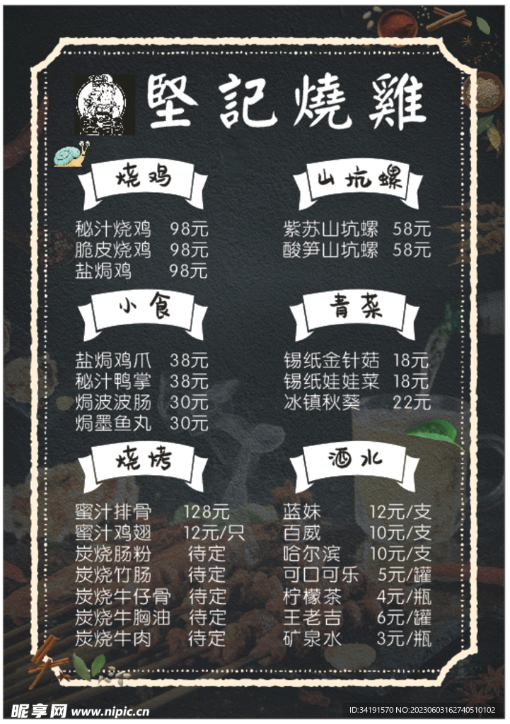 烧烤菜单