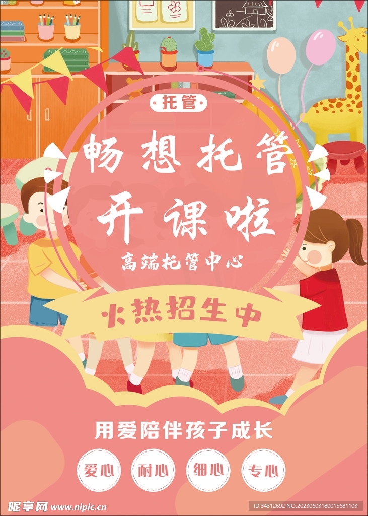 托管班