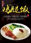卤鸡腿饭