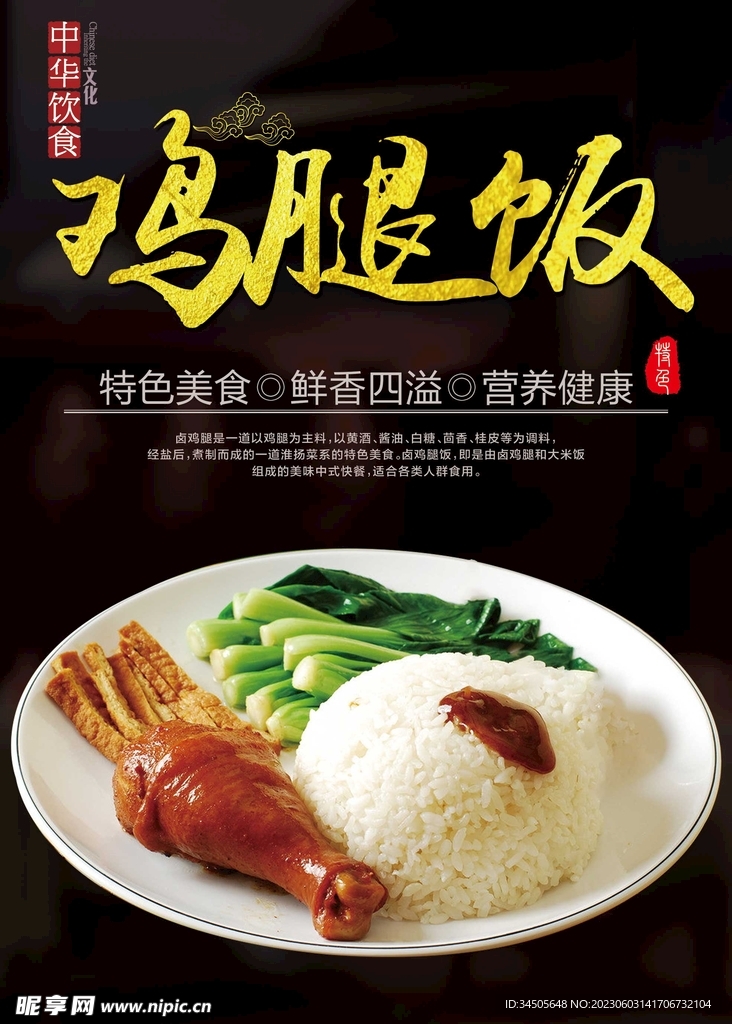 卤鸡腿饭