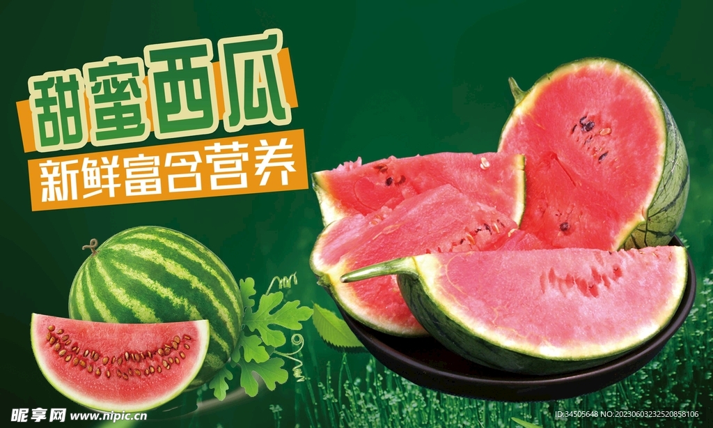 西瓜广告