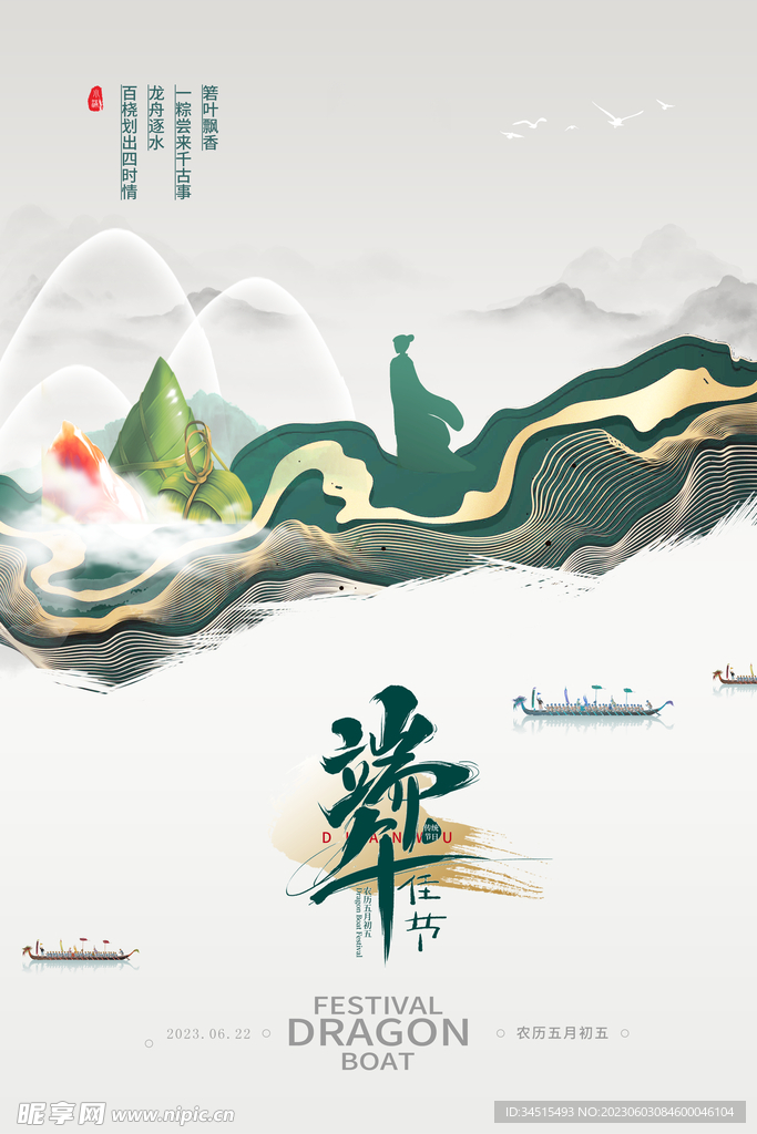 端午节