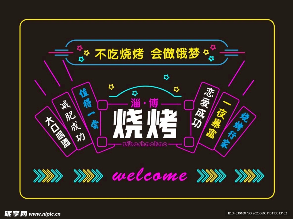 烧烤霓虹灯