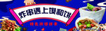 炸串