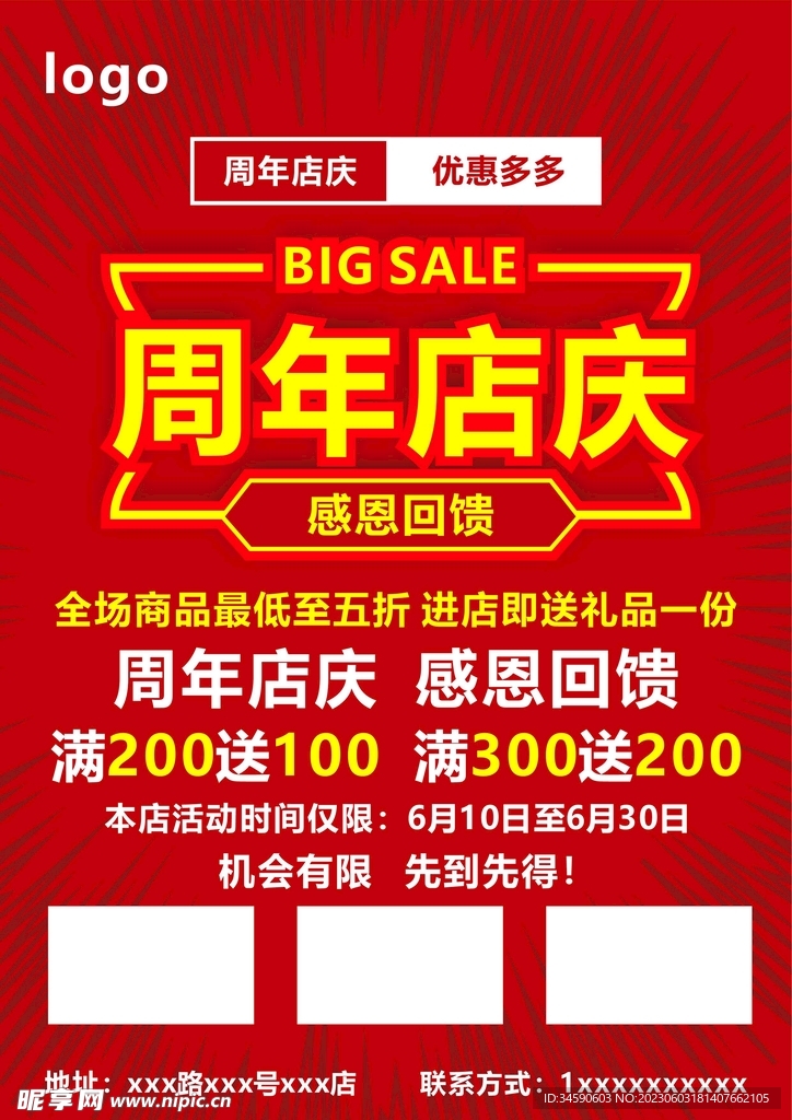 周年庆海报
