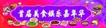 美食嘉年华