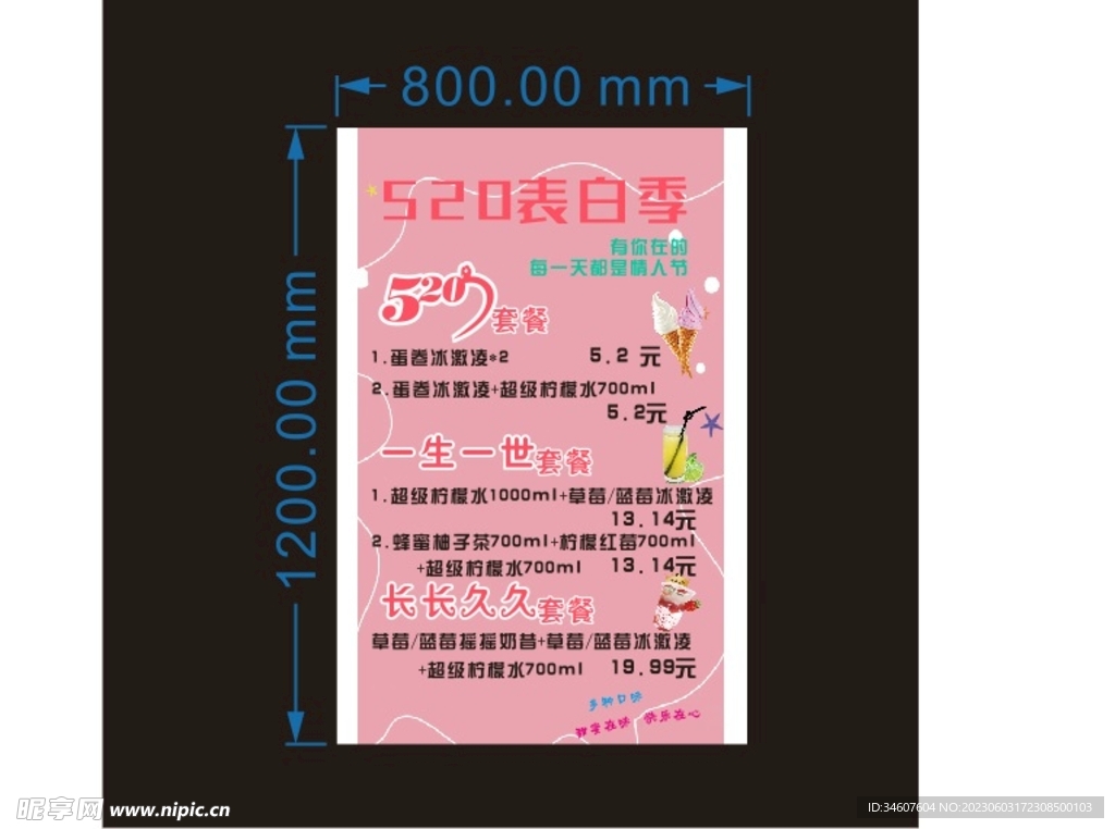 520奶茶海报