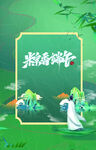 粽香端午