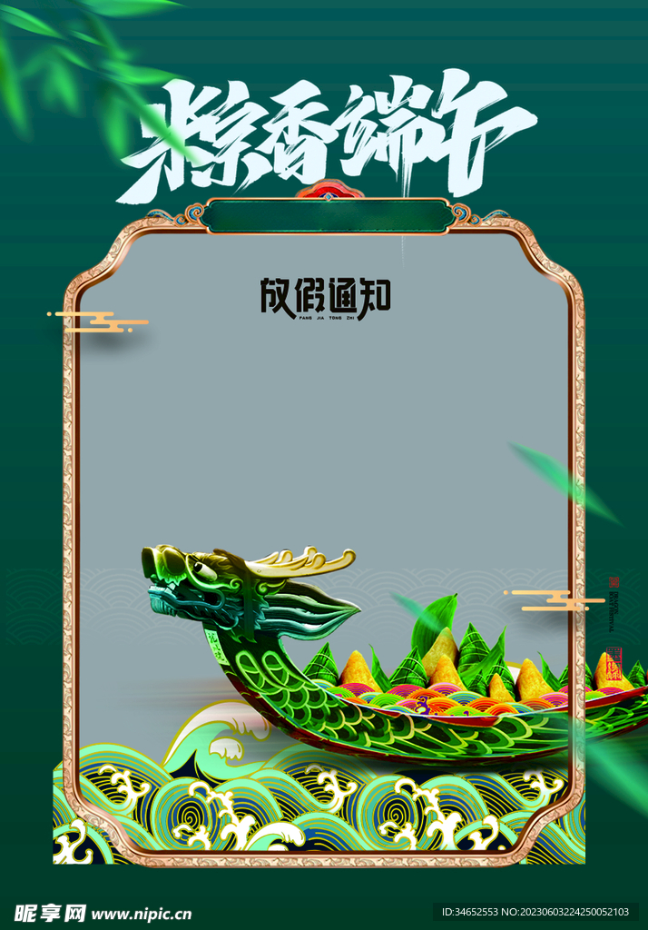 粽香端午