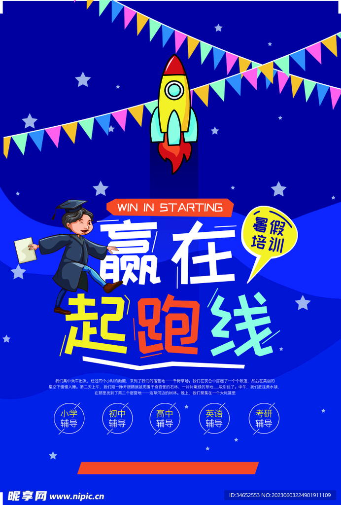 辅导班