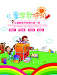 儿童早教