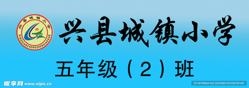 小学校牌