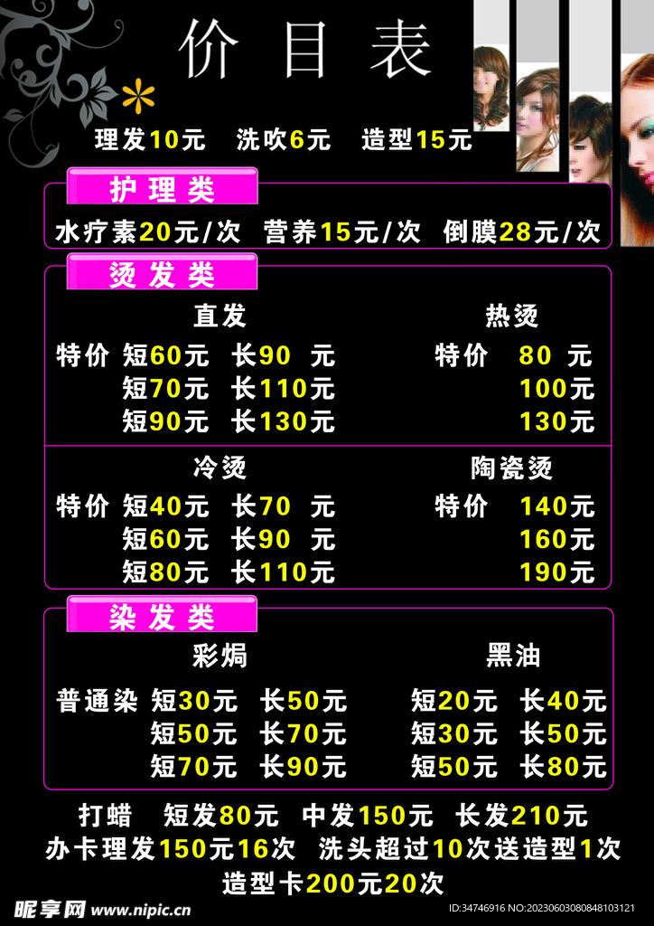 价目表海报