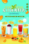 奶茶店海报