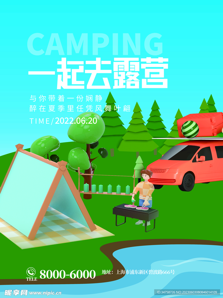 春天露营设计