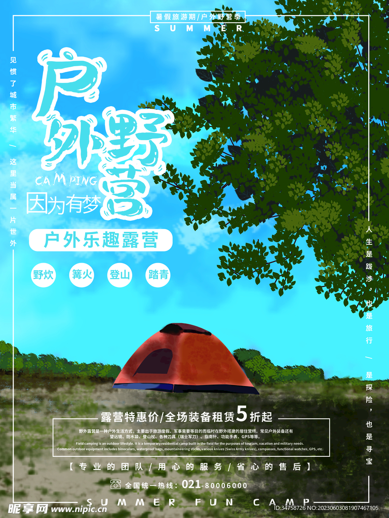 露营户外