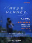 露营暑假