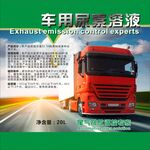 车用尿素