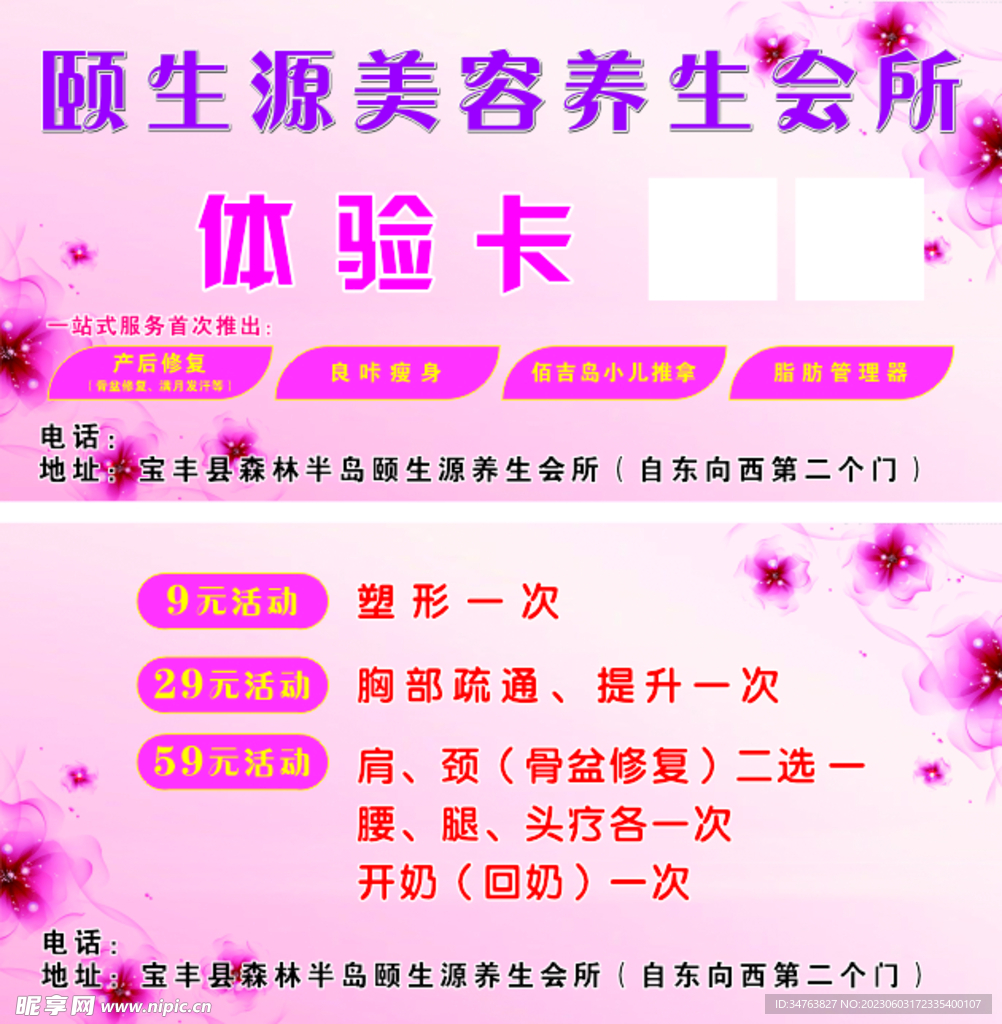 美容院体验卡