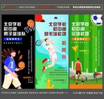初中 高中 大学社团招新
