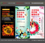 初中 高中 大学社团招新