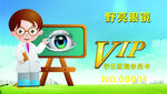 眼镜店VIP