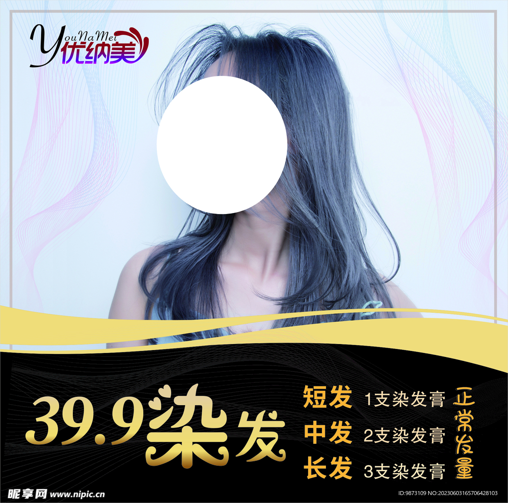 染发
